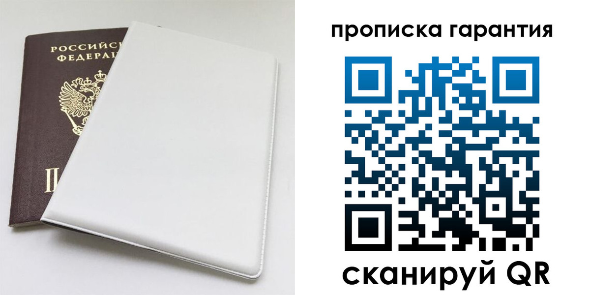 временная регистрация гарантия в Закаменске